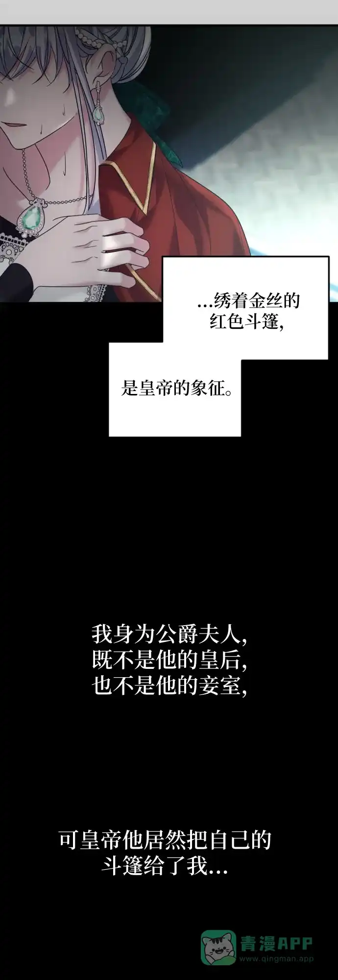 《复仇结婚联盟》第17话 第67页
