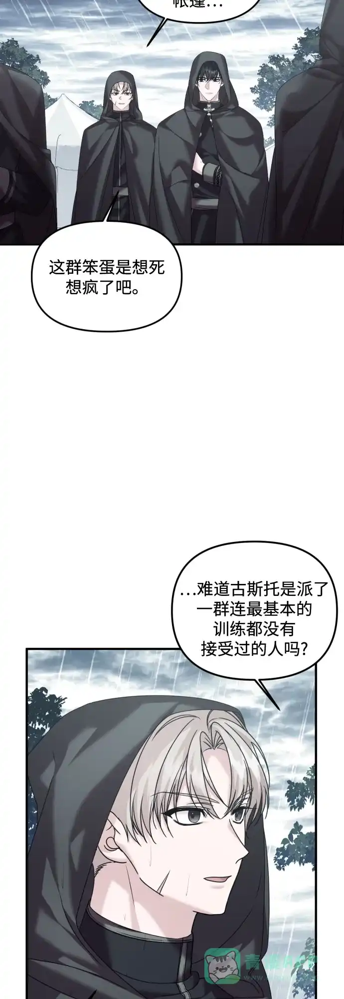 《复仇结婚联盟》第17话 第46页