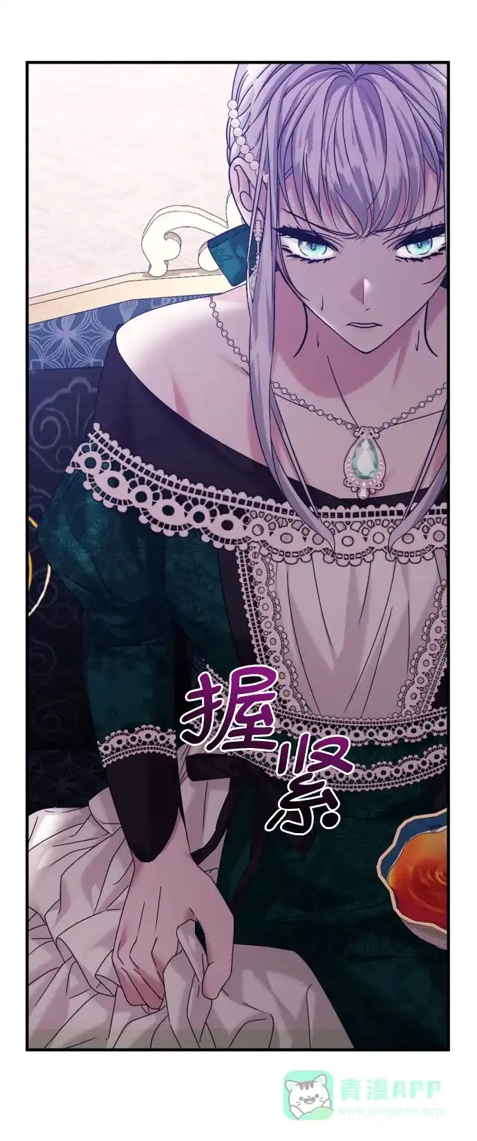 《复仇结婚联盟》第17话 第11页