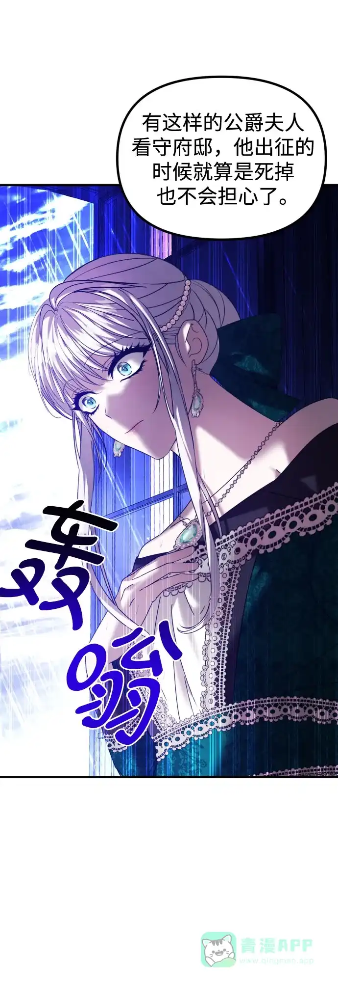 《复仇结婚联盟》第17话 第39页