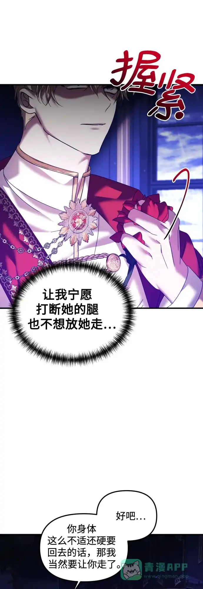 《复仇结婚联盟》第17话 第35页