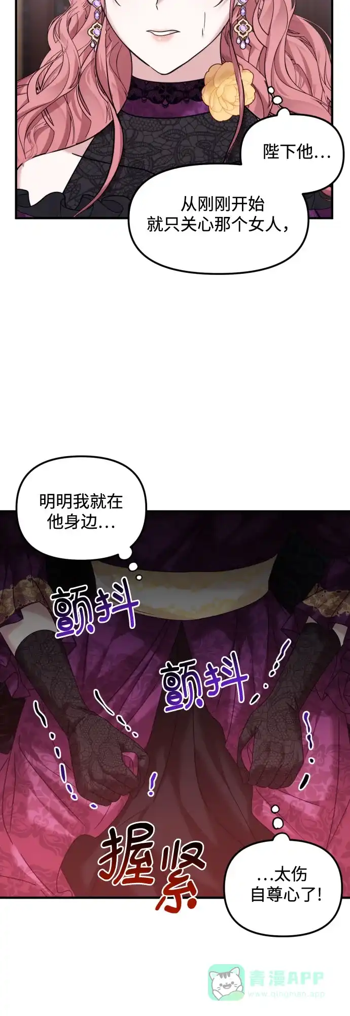 《复仇结婚联盟》第17话 第22页