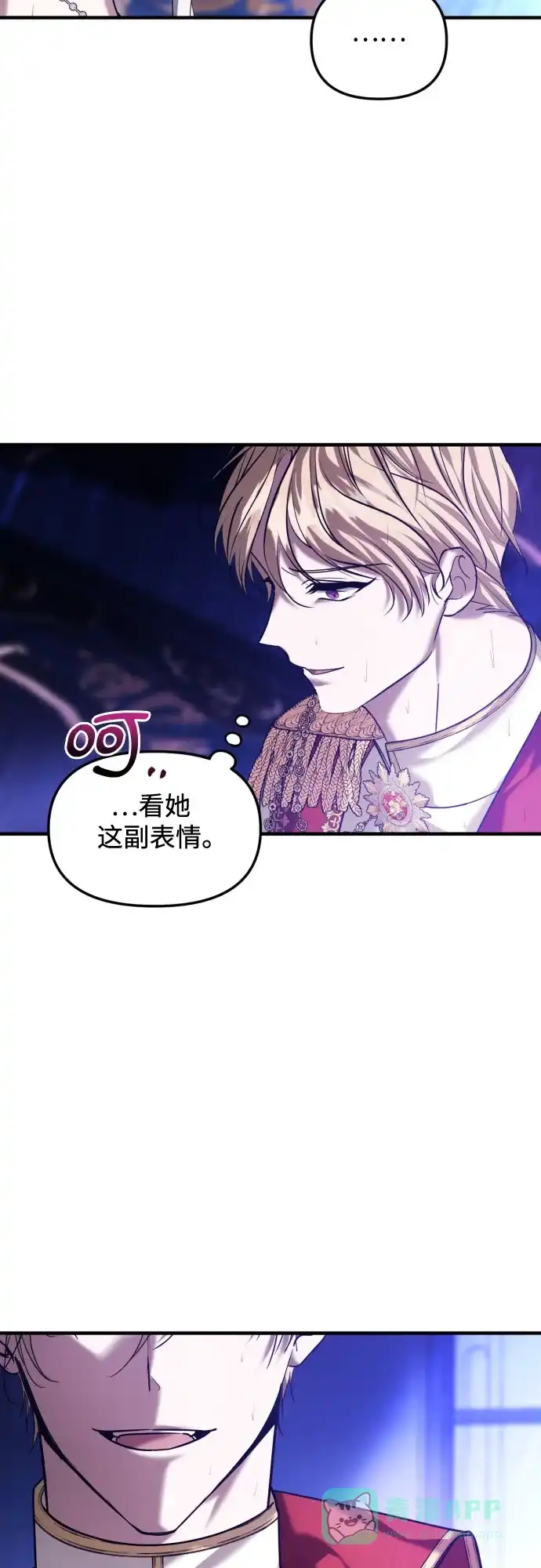 《复仇结婚联盟》第17话 第41页