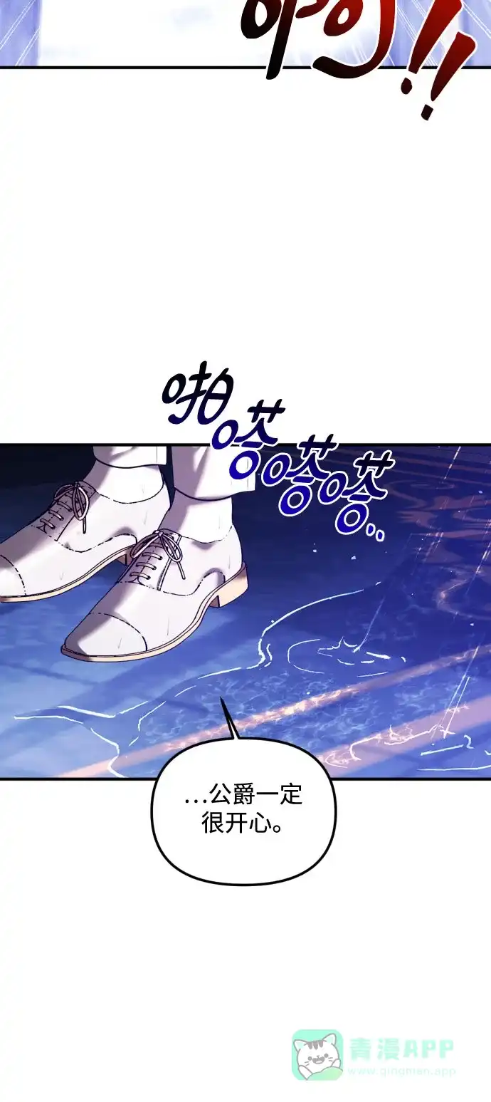 《复仇结婚联盟》第17话 第38页