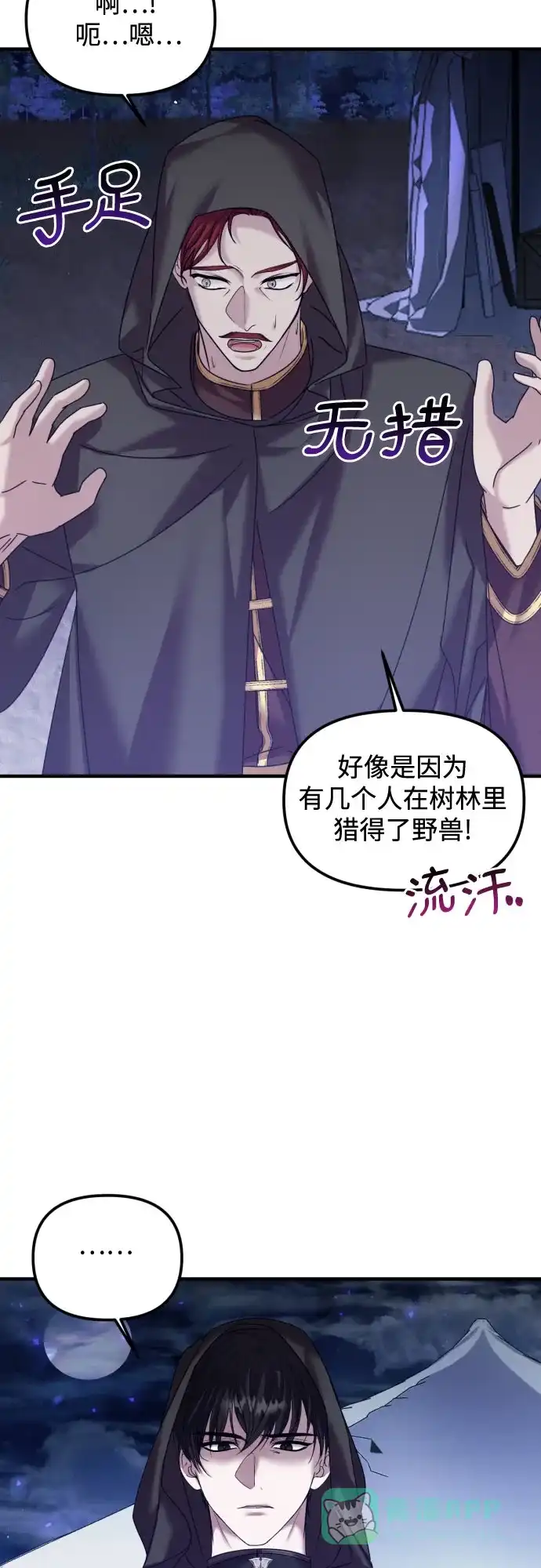 《复仇结婚联盟》第18话 第18页
