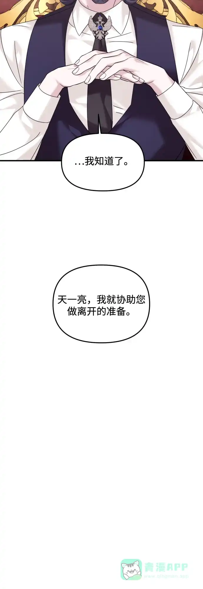 《复仇结婚联盟》第18话 第49页