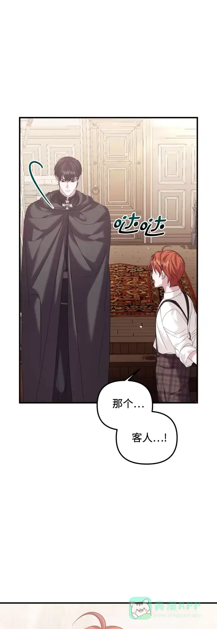 《复仇结婚联盟》第18话 第57页