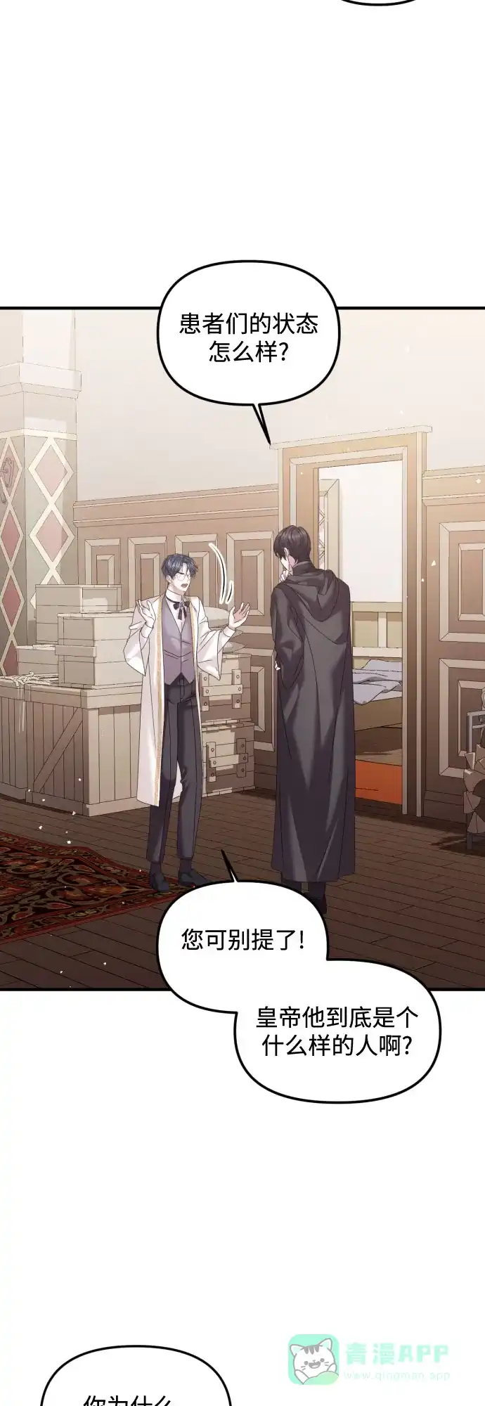 《复仇结婚联盟》第18话 第52页