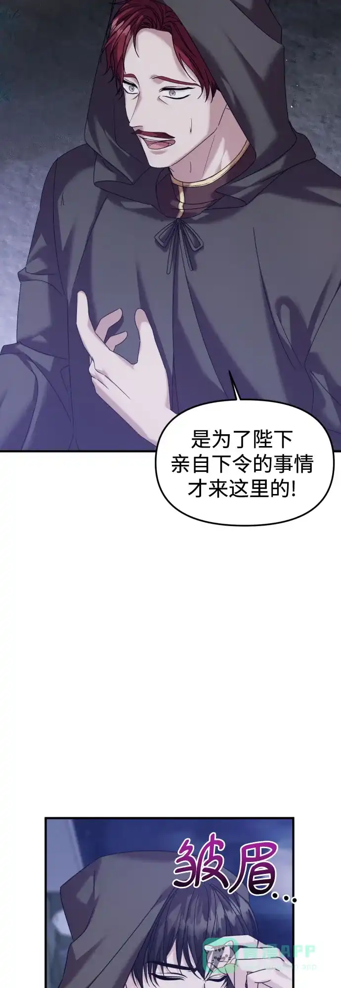《复仇结婚联盟》第18话 第22页