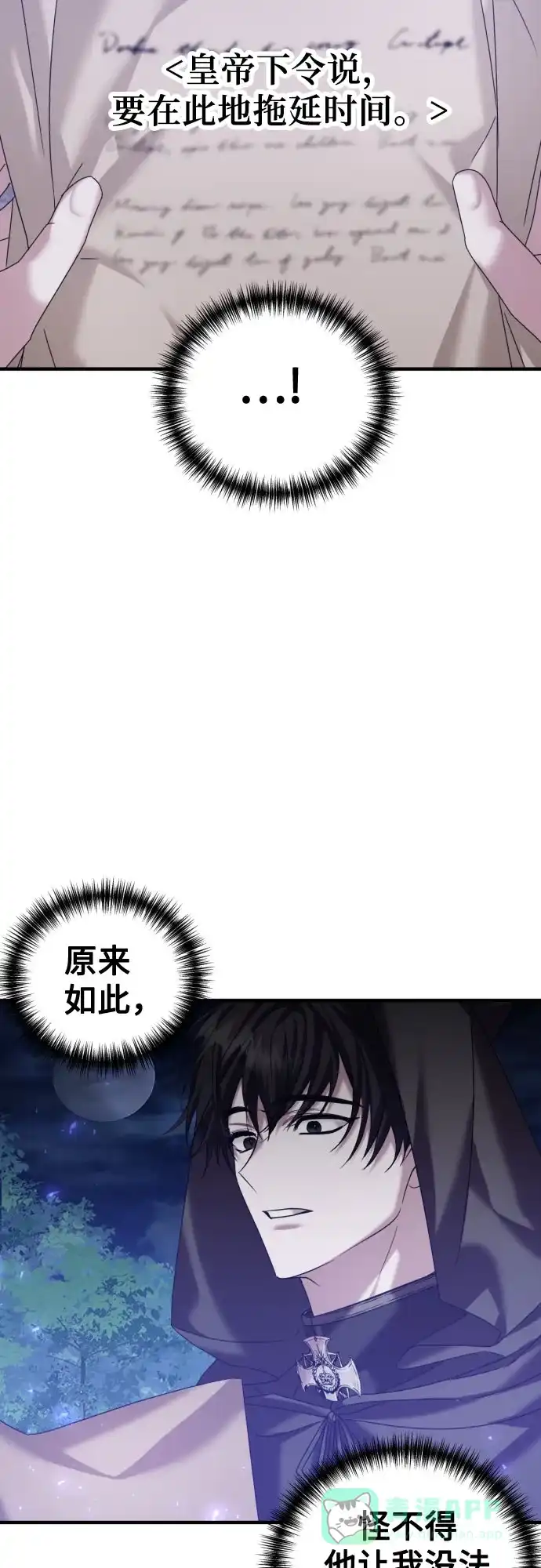 《复仇结婚联盟》第18话 第32页