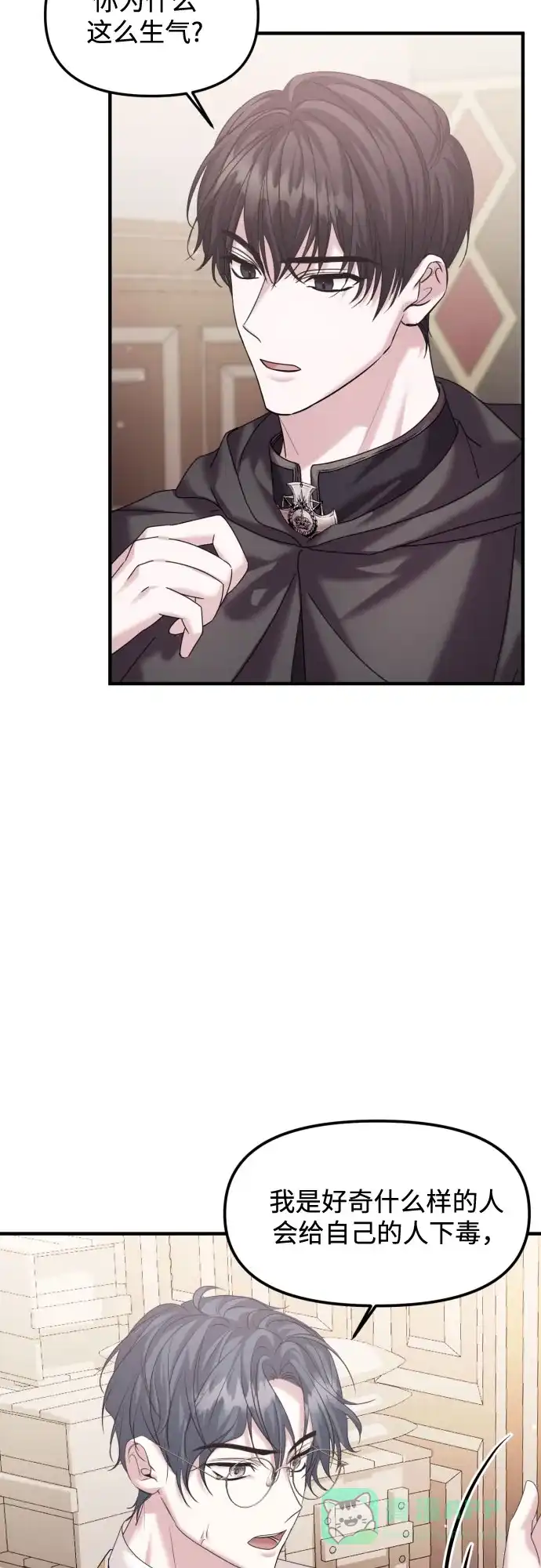 《复仇结婚联盟》第18话 第53页