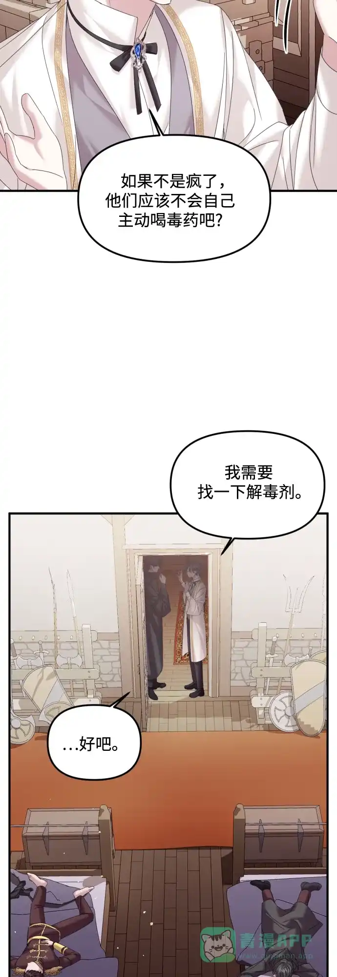 《复仇结婚联盟》第18话 第54页