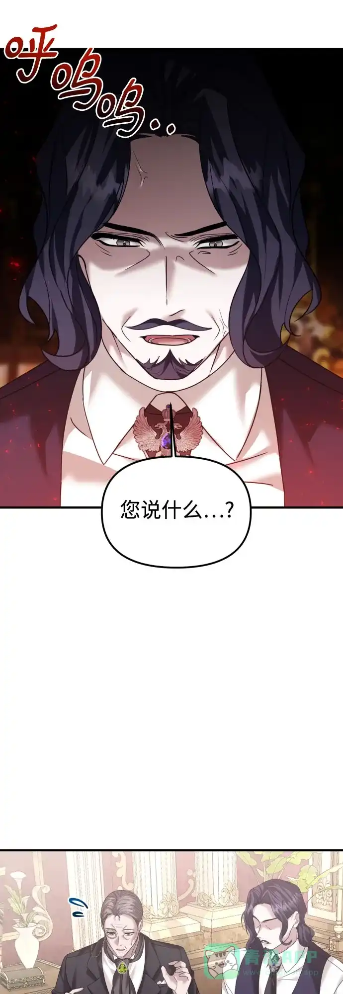 《复仇结婚联盟》第18话 第41页