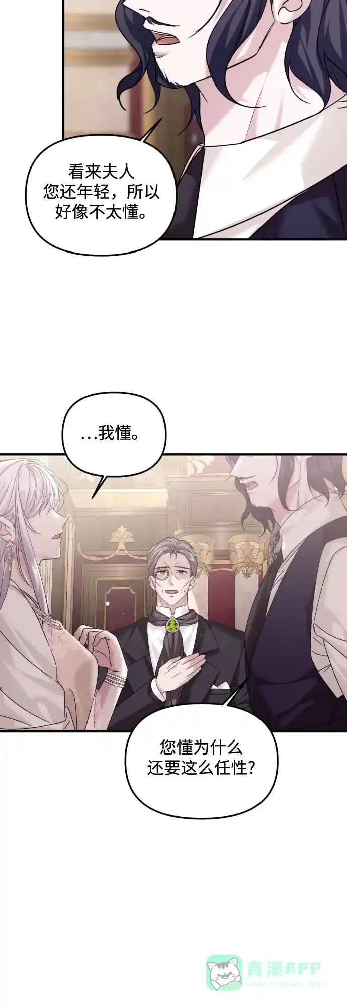 《复仇结婚联盟》第18话 第37页