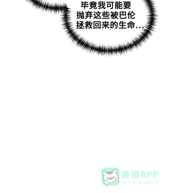 《复仇结婚联盟》第18话 第56页