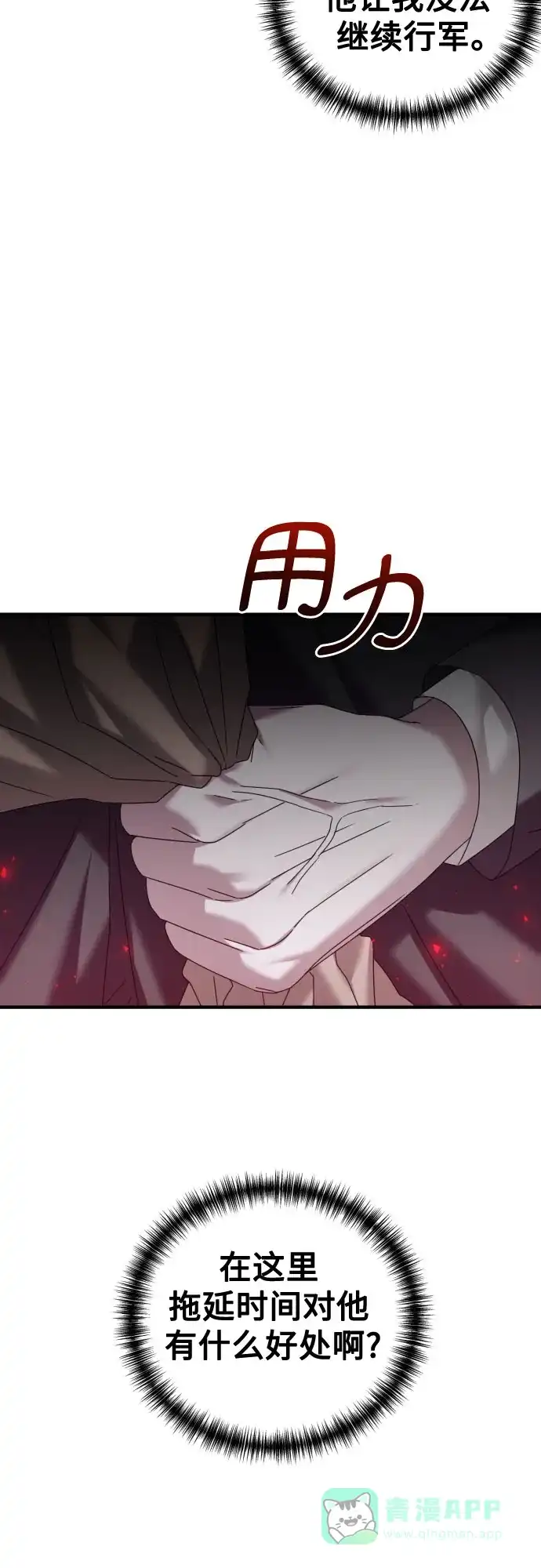 《复仇结婚联盟》第18话 第33页