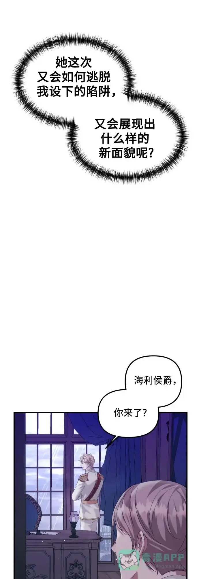 《复仇结婚联盟》第18话 第6页