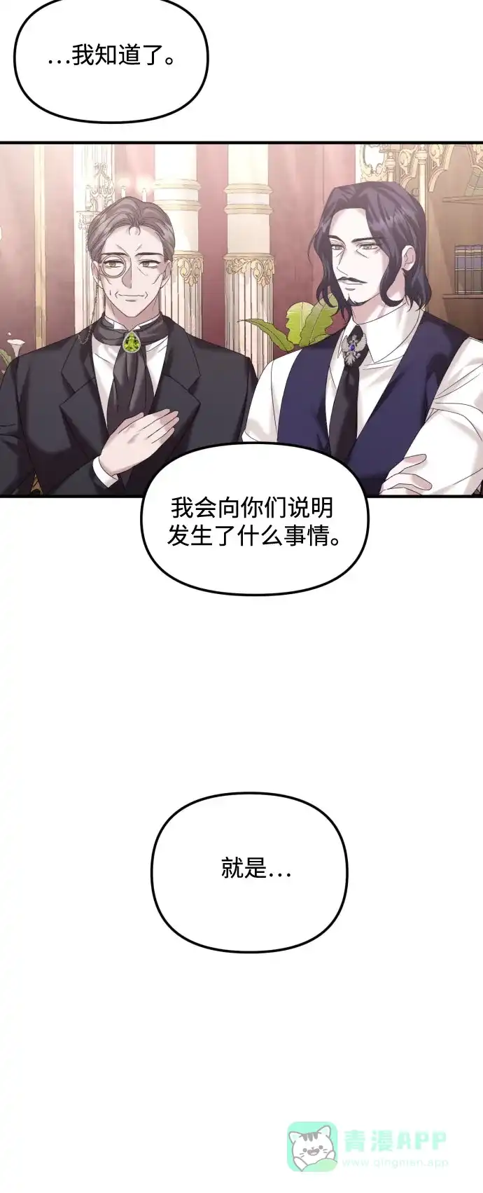 《复仇结婚联盟》第18话 第45页