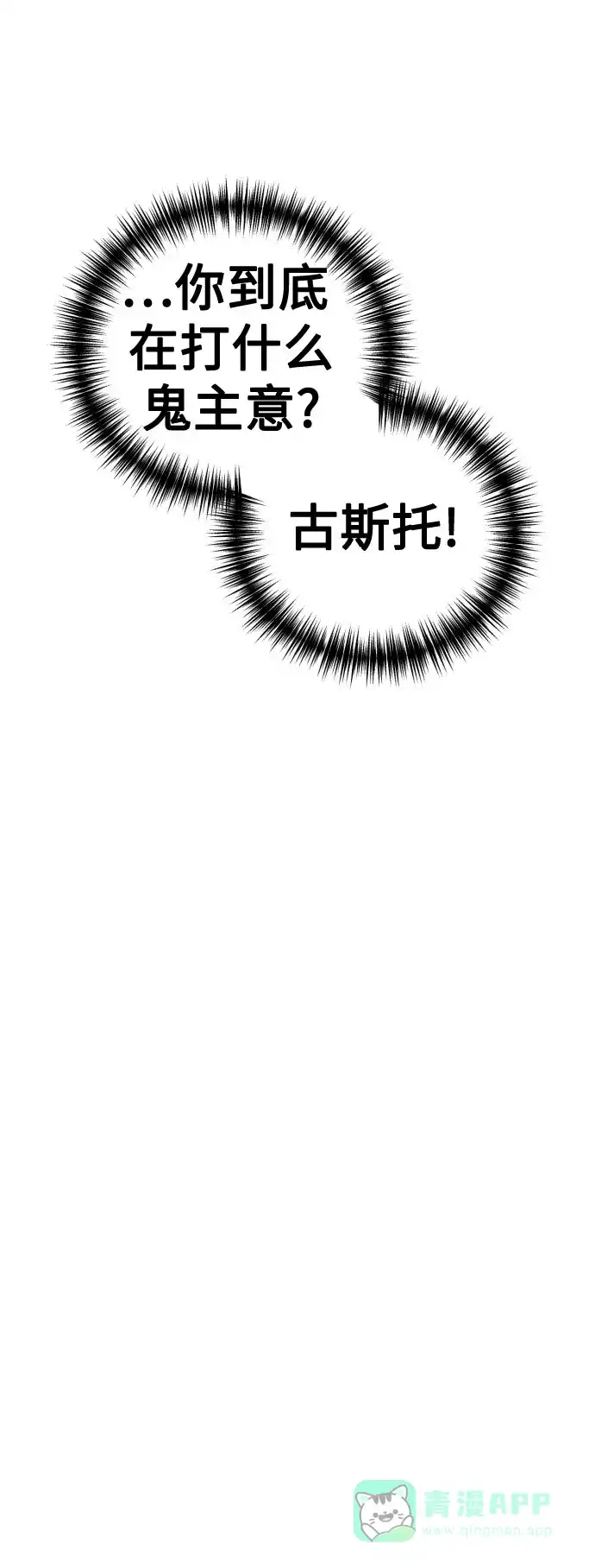 《复仇结婚联盟》第18话 第34页