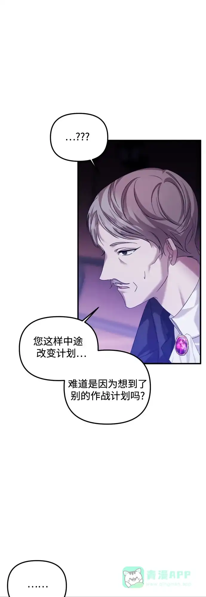 《复仇结婚联盟》第18话 第11页