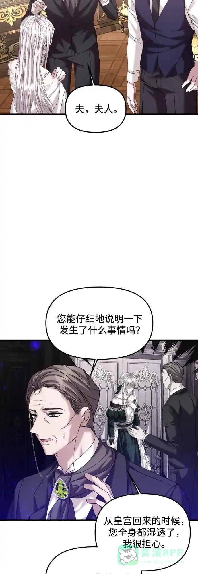 《复仇结婚联盟》第18话 第42页