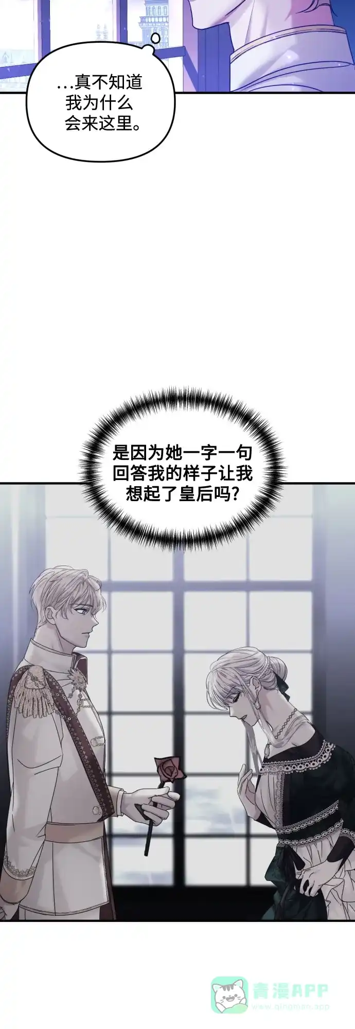 《复仇结婚联盟》第18话 第3页