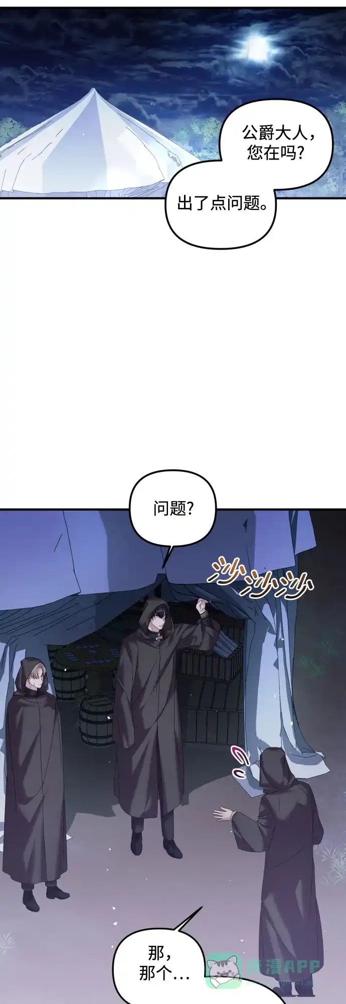 《复仇结婚联盟》第18话 第16页