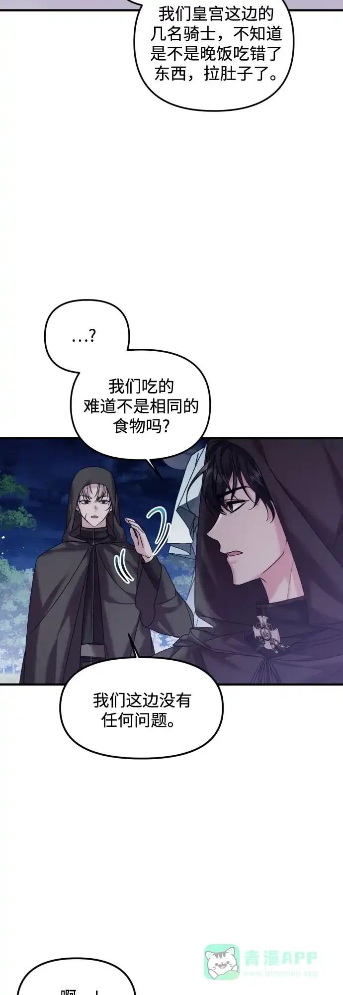 《复仇结婚联盟》第18话 第17页