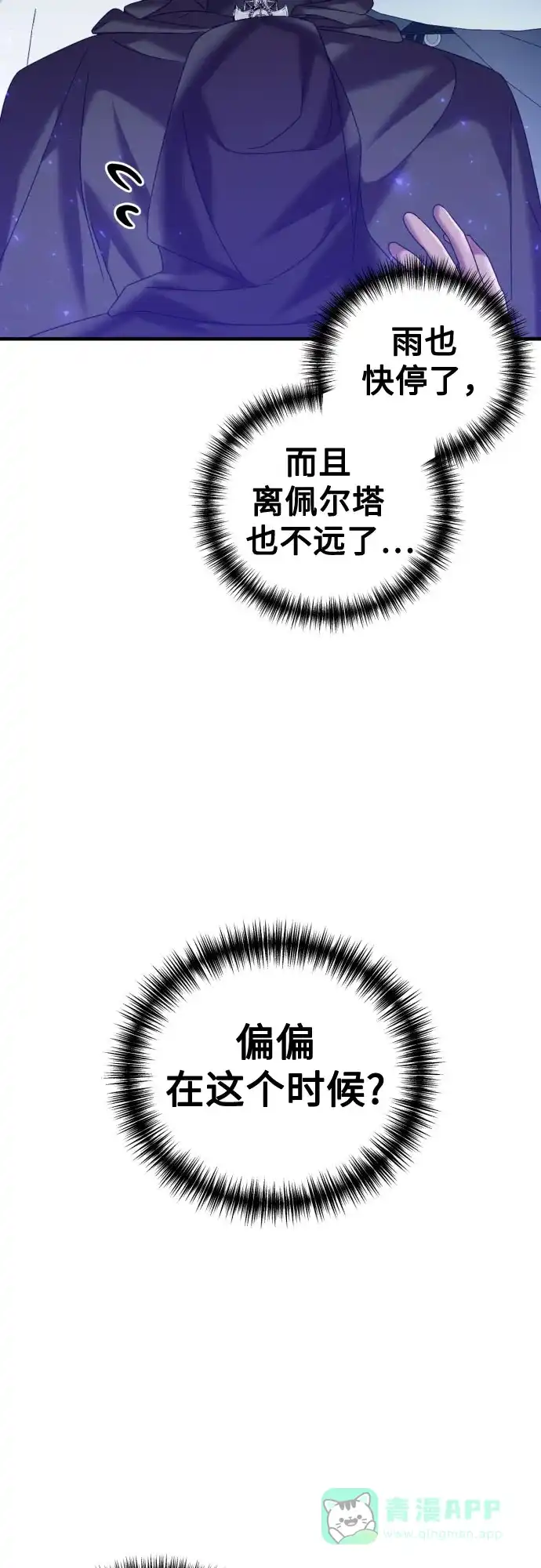 《复仇结婚联盟》第18话 第19页