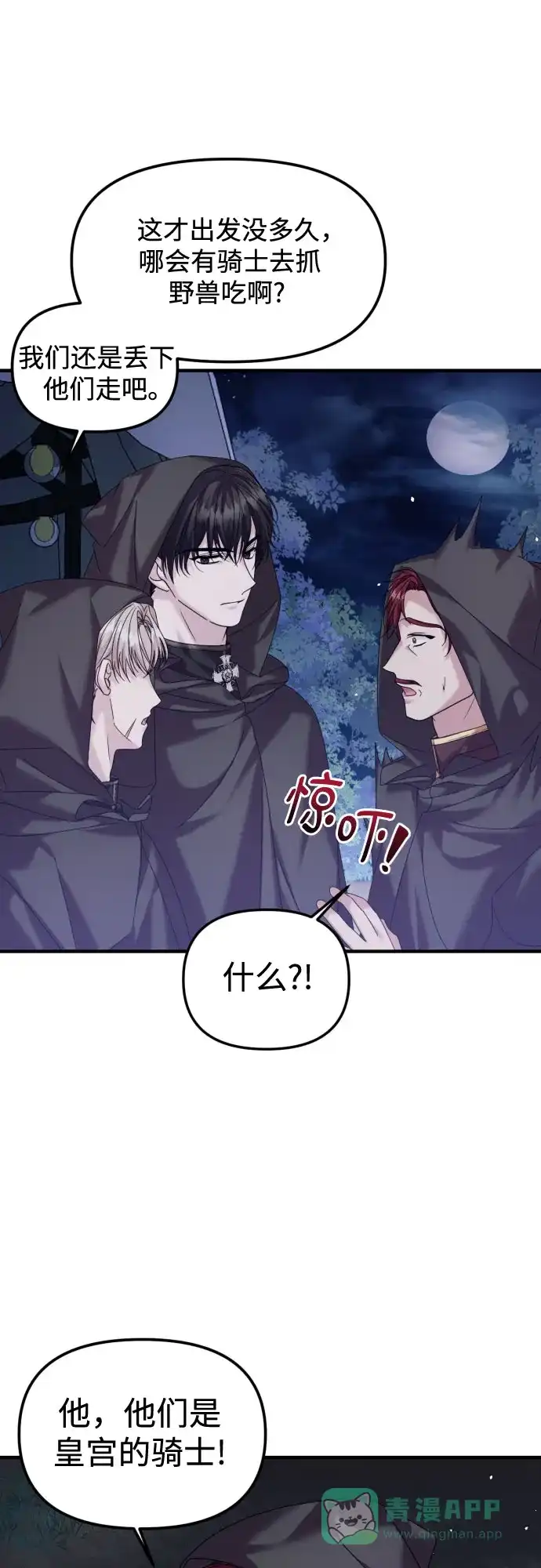 《复仇结婚联盟》第18话 第21页