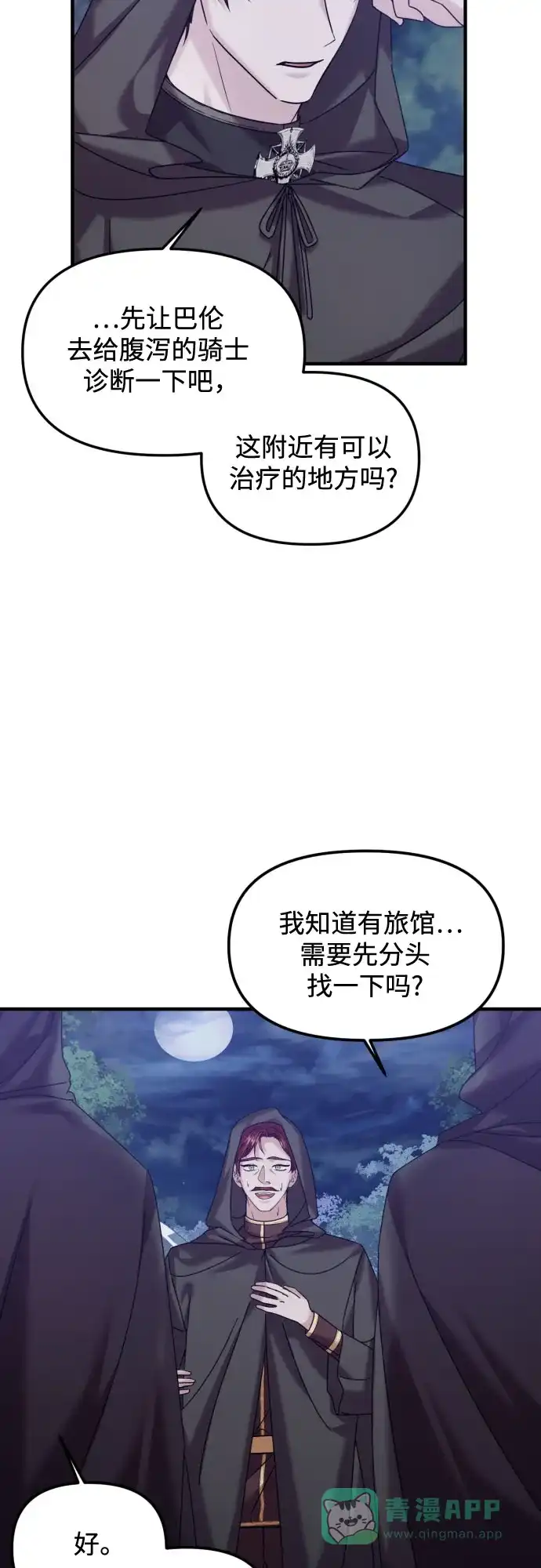 《复仇结婚联盟》第18话 第23页