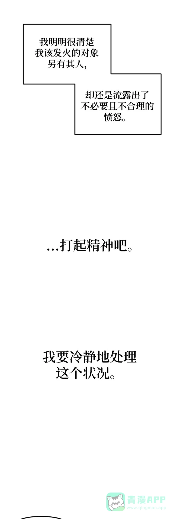 《复仇结婚联盟》第18话 第44页