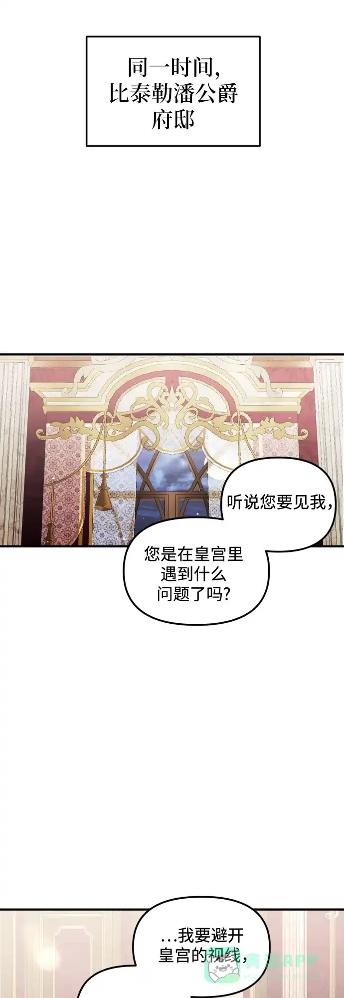 《复仇结婚联盟》第18话 第35页