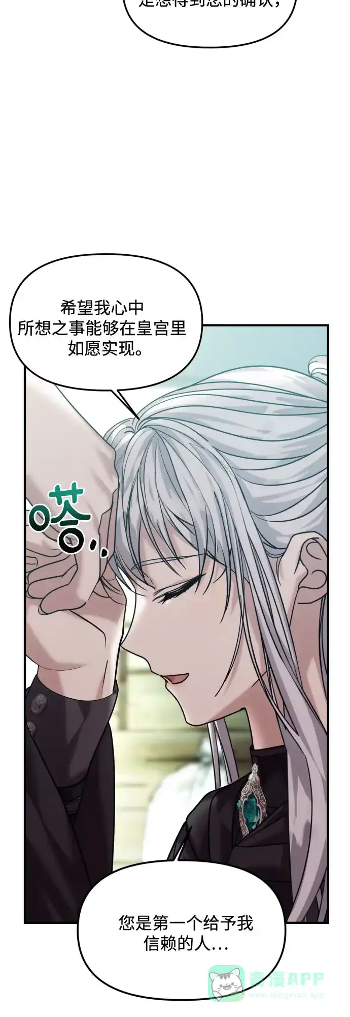 《复仇结婚联盟》第19话 第35页