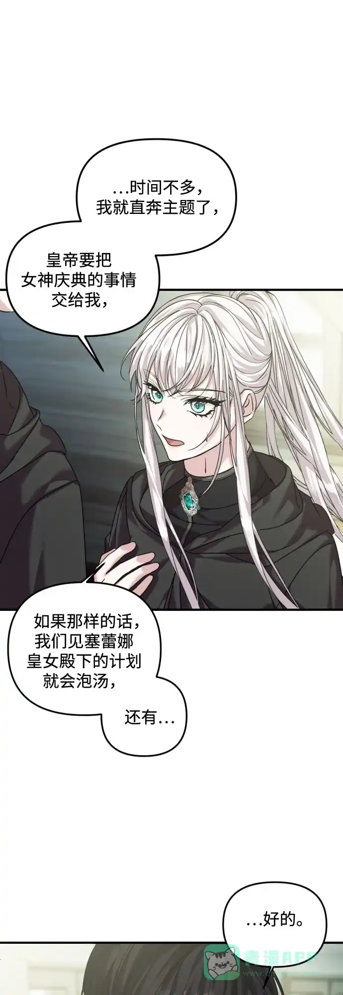 《复仇结婚联盟》第19话 第17页