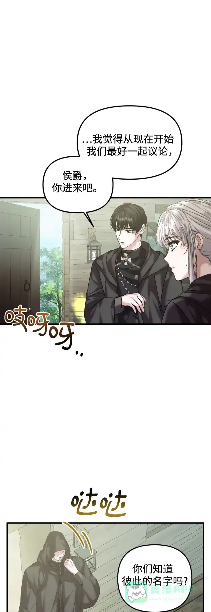 《复仇结婚联盟》第19话 第39页