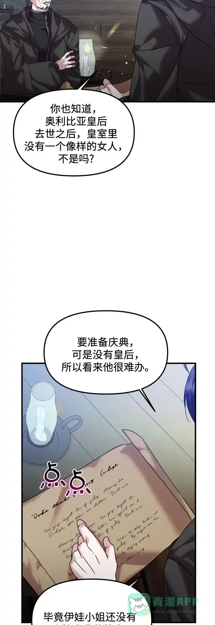 《复仇结婚联盟》第19话 第48页