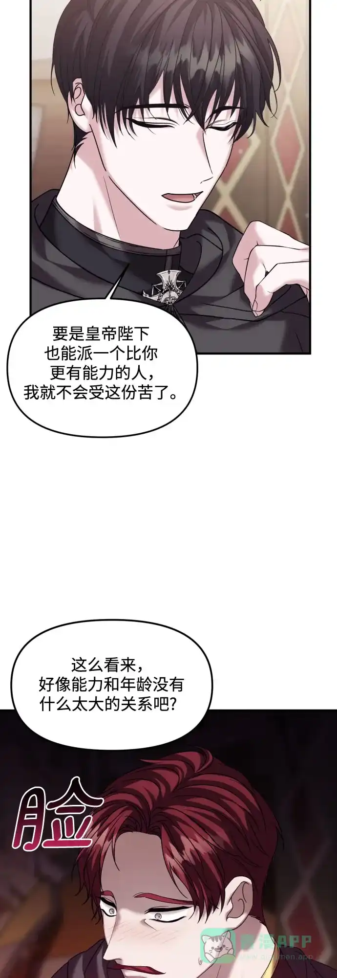 《复仇结婚联盟》第19话 第3页