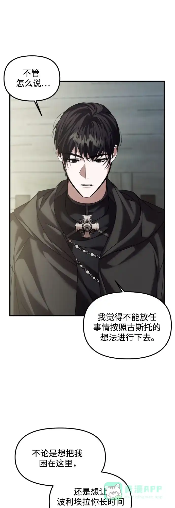 《复仇结婚联盟》第19话 第50页