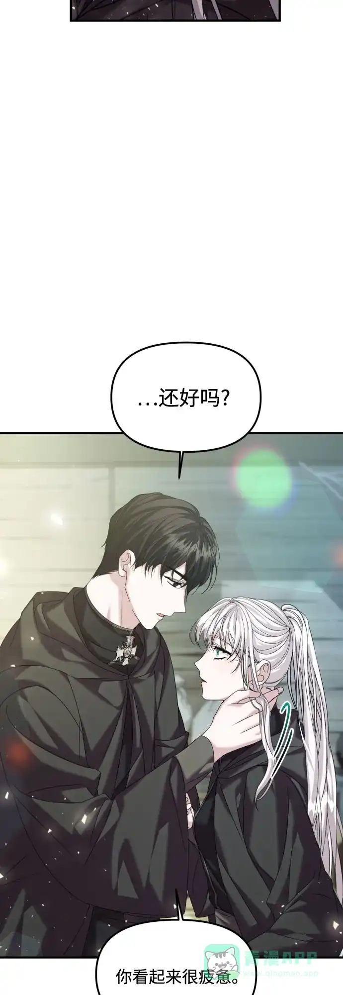 《复仇结婚联盟》第19话 第19页