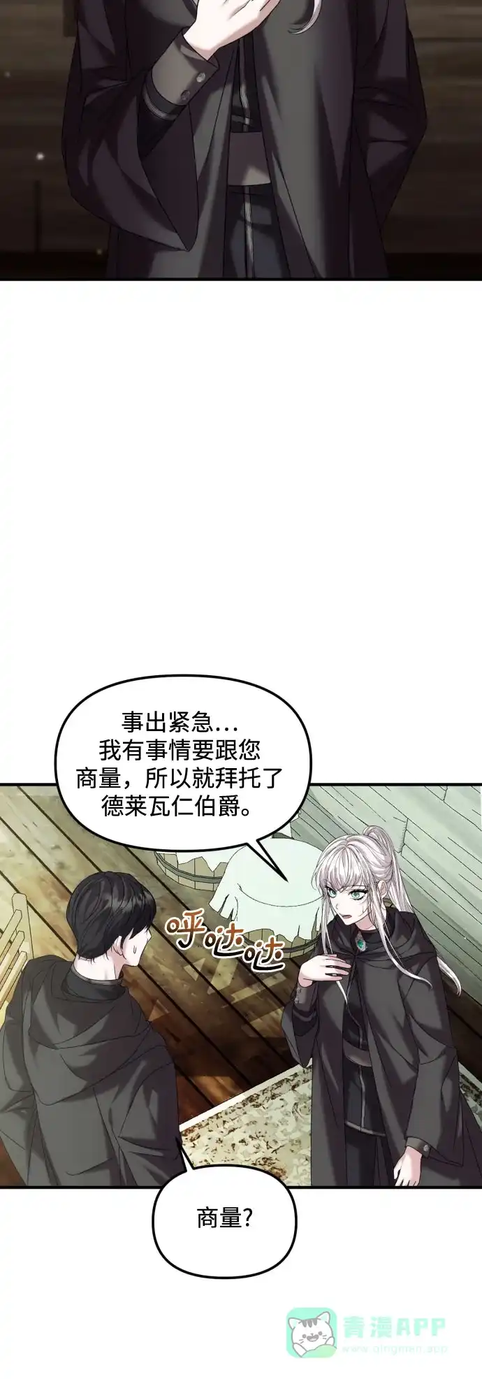 《复仇结婚联盟》第19话 第16页