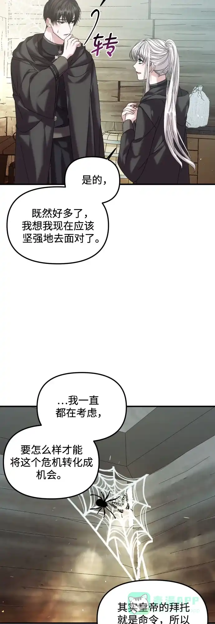 《复仇结婚联盟》第19话 第31页