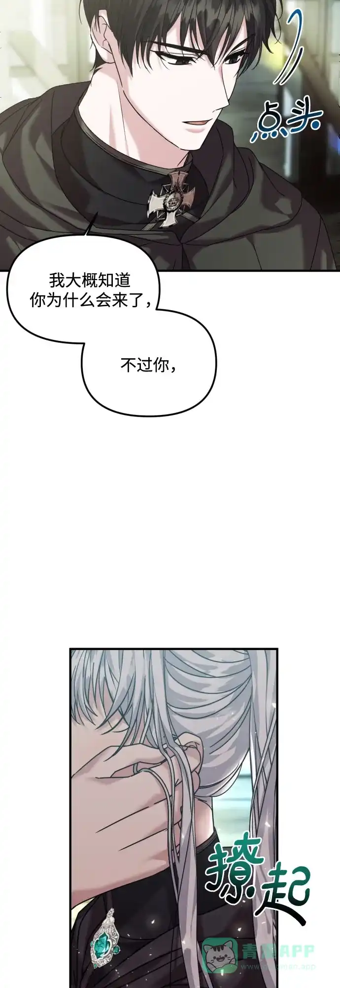 《复仇结婚联盟》第19话 第18页