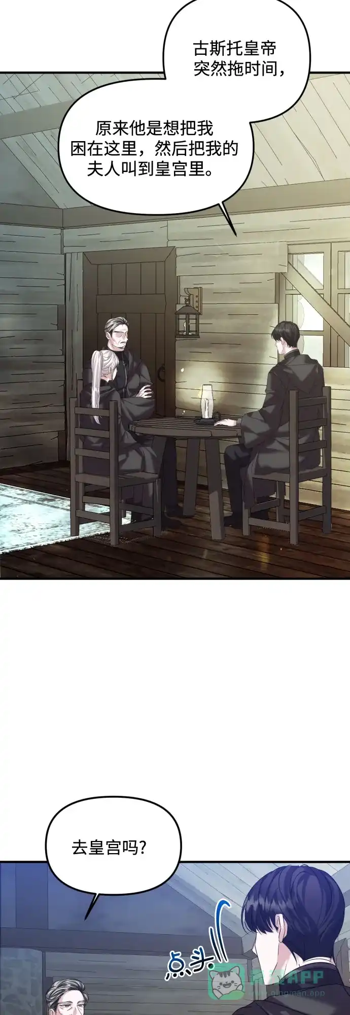 《复仇结婚联盟》第19话 第47页