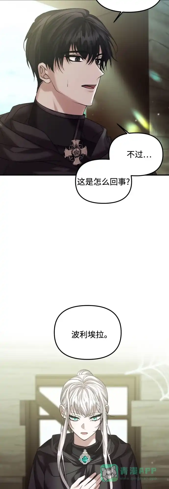 《复仇结婚联盟》第19话 第15页