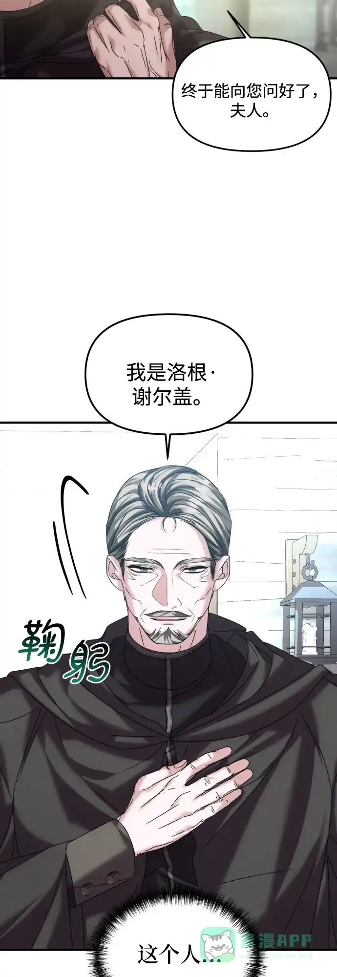《复仇结婚联盟》第19话 第41页