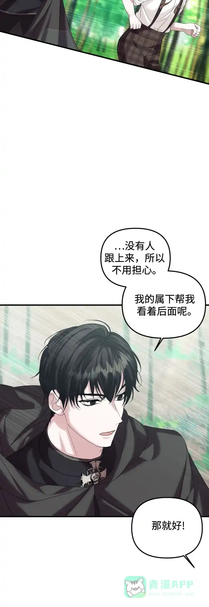 《复仇结婚联盟》第19话 第8页