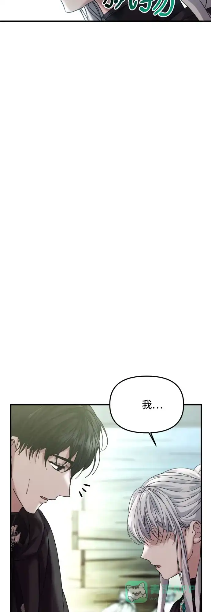 《复仇结婚联盟》第19话 第24页
