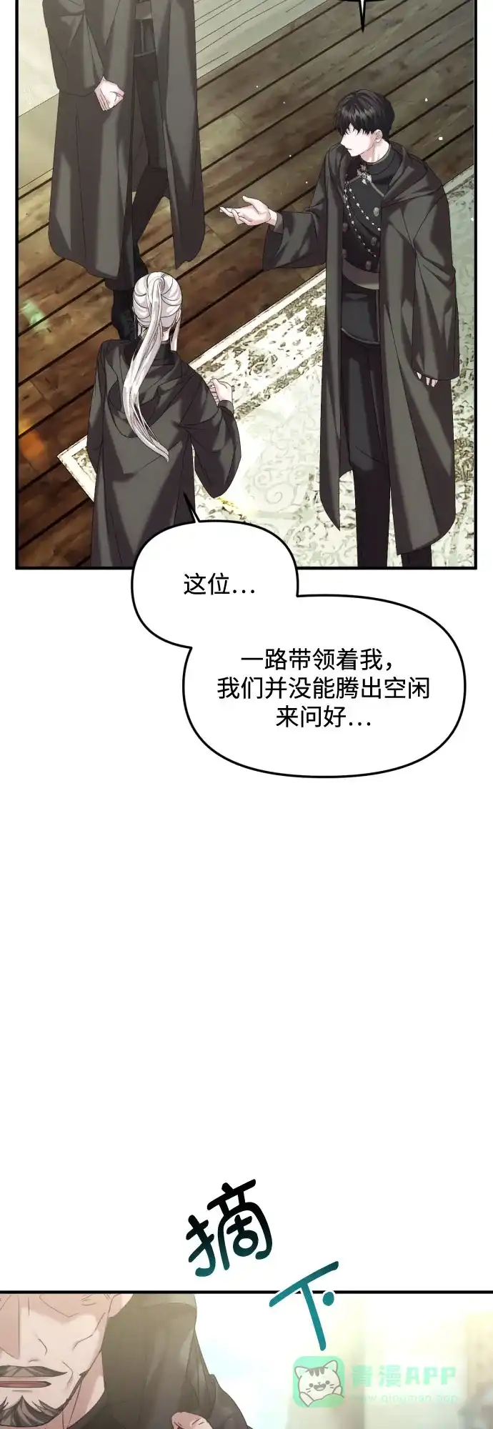 《复仇结婚联盟》第19话 第40页