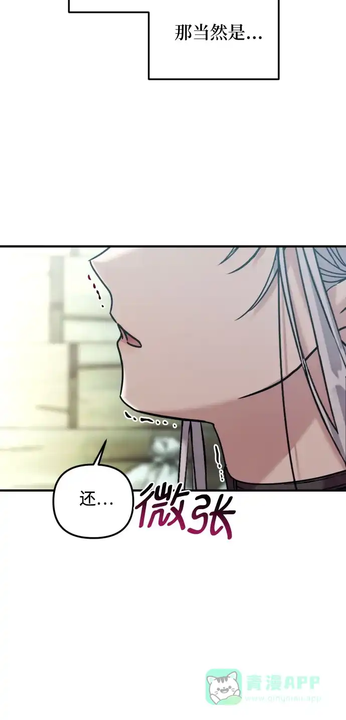 《复仇结婚联盟》第19话 第21页